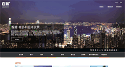 Desktop Screenshot of pakshing.com.hk