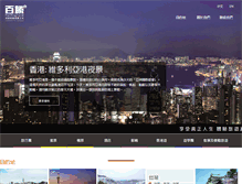 Tablet Screenshot of pakshing.com.hk